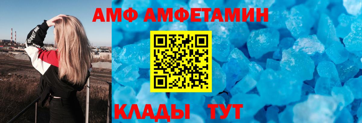 Амфетамин 97%  Вход с VPN  Amphetamine  Чернушка 