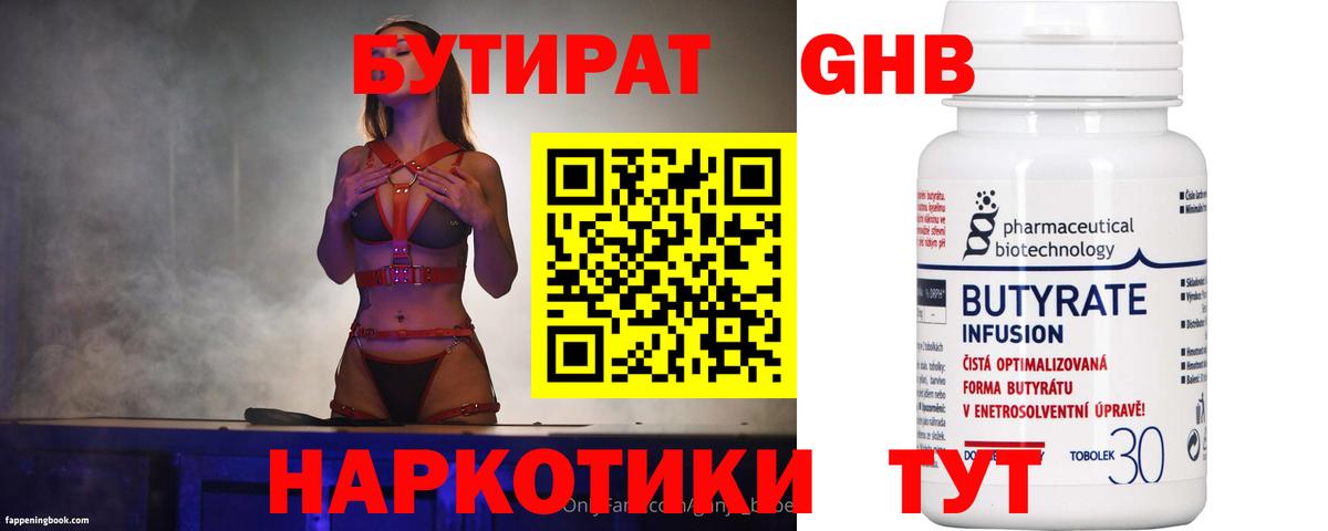 БУТИРАТ BDO Чернушка