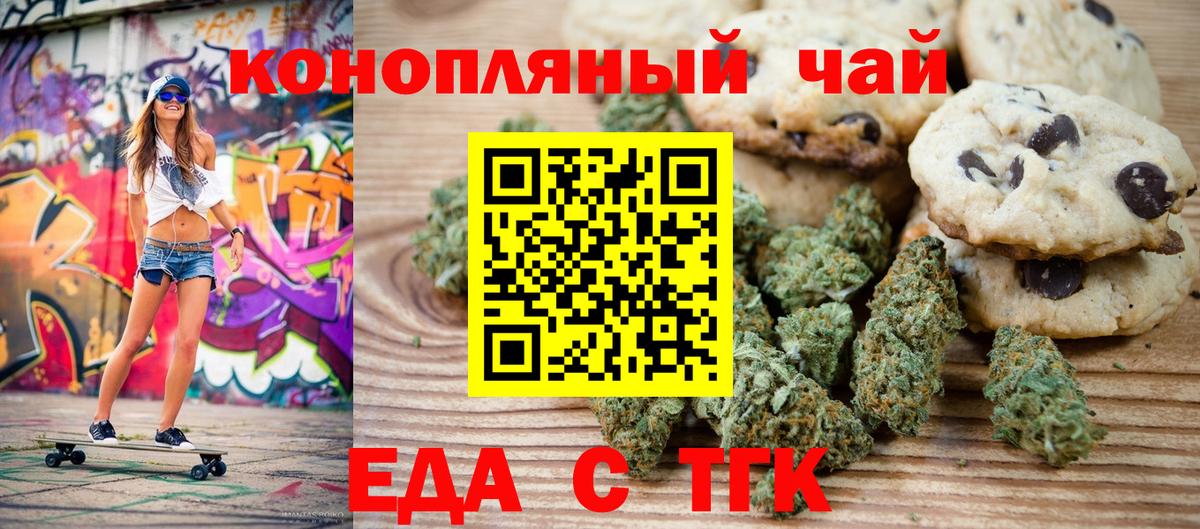 Печенье с ТГК марихуана  Вход с VPN  Чернушка 