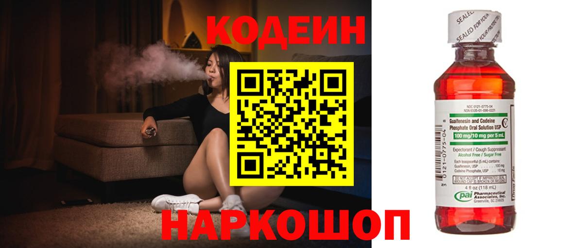Чернушка  Codein Purple Drank  Вход с VPN  Кодеиновый сироп Lean Purple Drank 