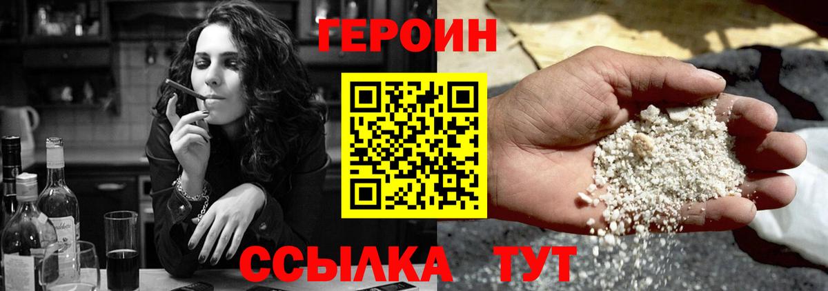 Героин герыч  Вход с VPN  Чернушка 