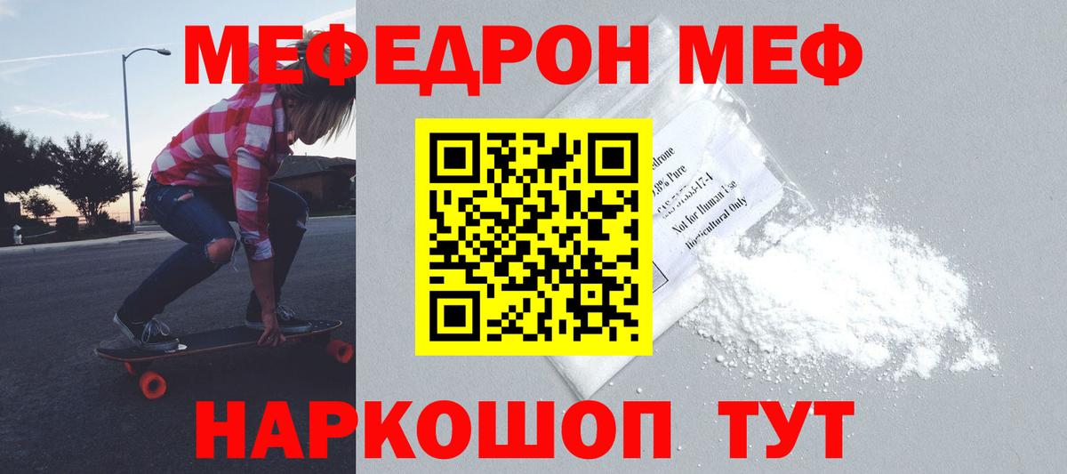 Меф мяу мяу мука Чернушка