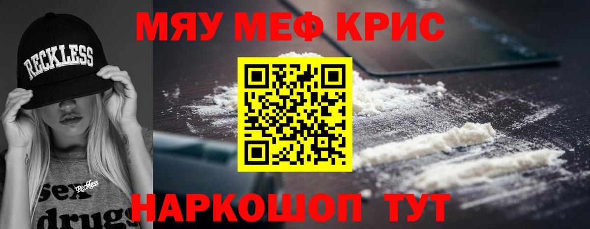 МЯУ-МЯУ 4 MMC  Вход с VPN  Мефедрон  Мефедрон мука  Чернушка 