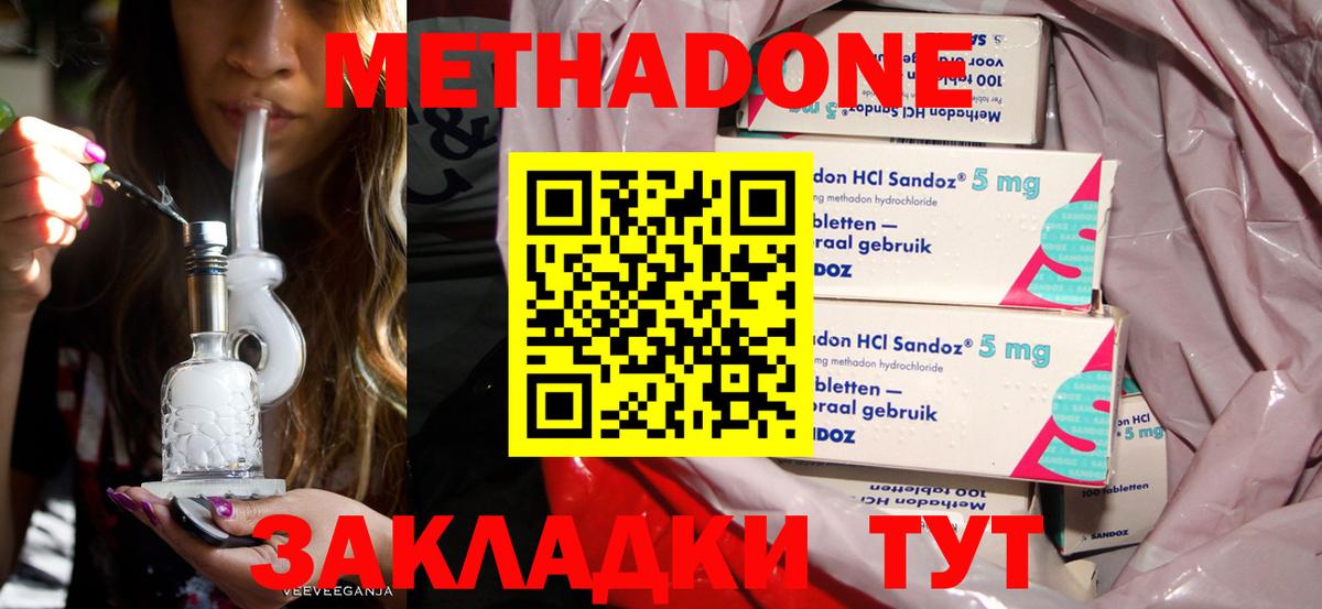 МЕТАДОН мёд  Метадон мёд  Вход с VPN  Чернушка 